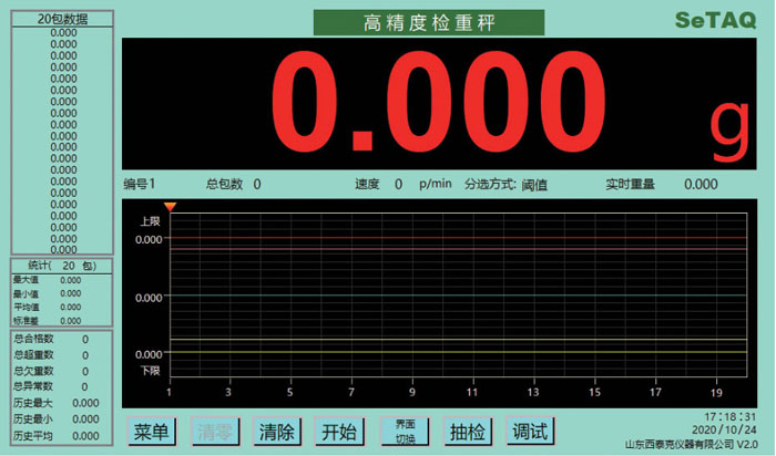 高精度检重秤操作界面-.jpg